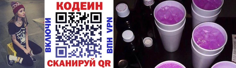 Кодеин напиток Lean (лин)  Покров 